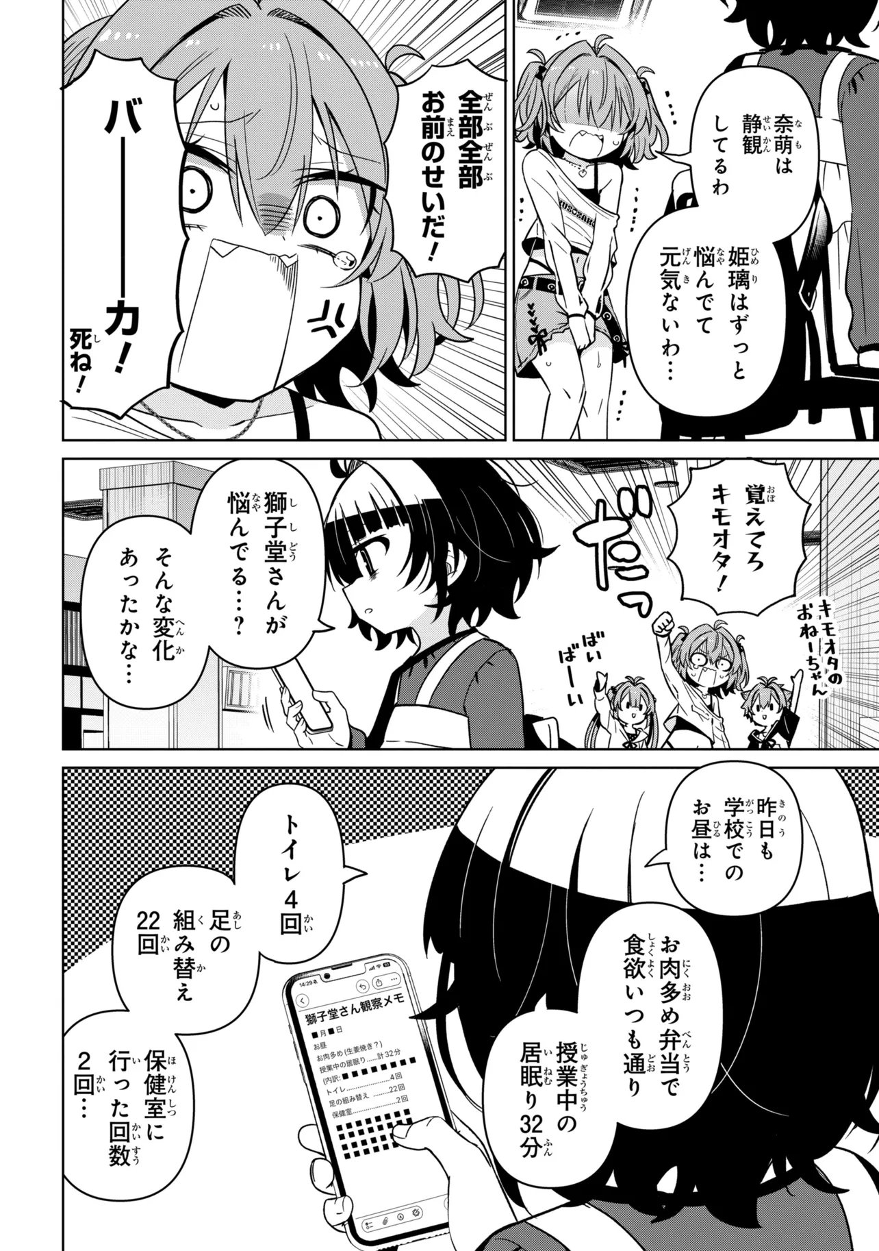 Ijimete Ijirarete Chapter 14 10ページ