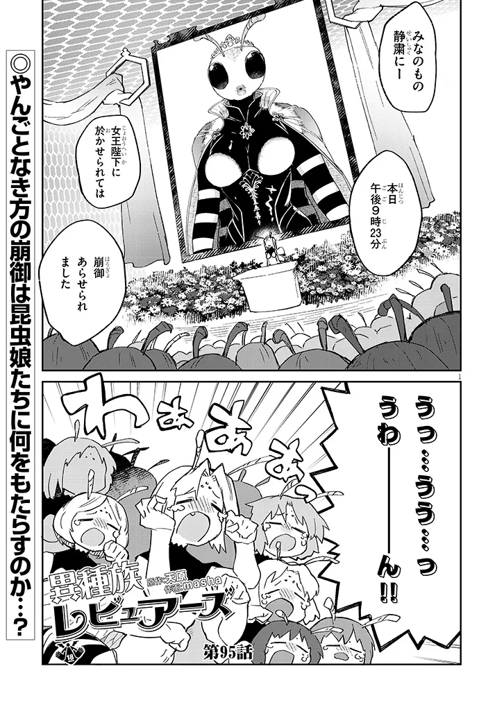 Ishuzoku Reviewers Chapter 95 1ページ