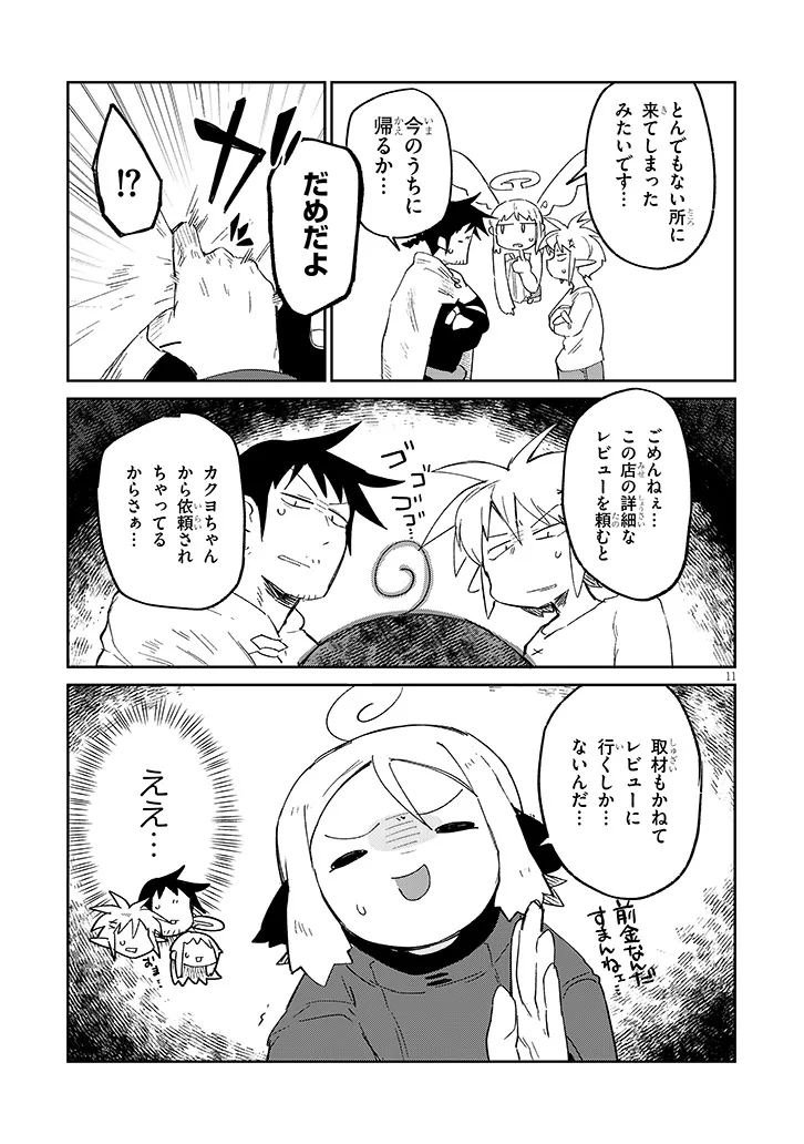 Ishuzoku Reviewers Chapter 95 11ページ