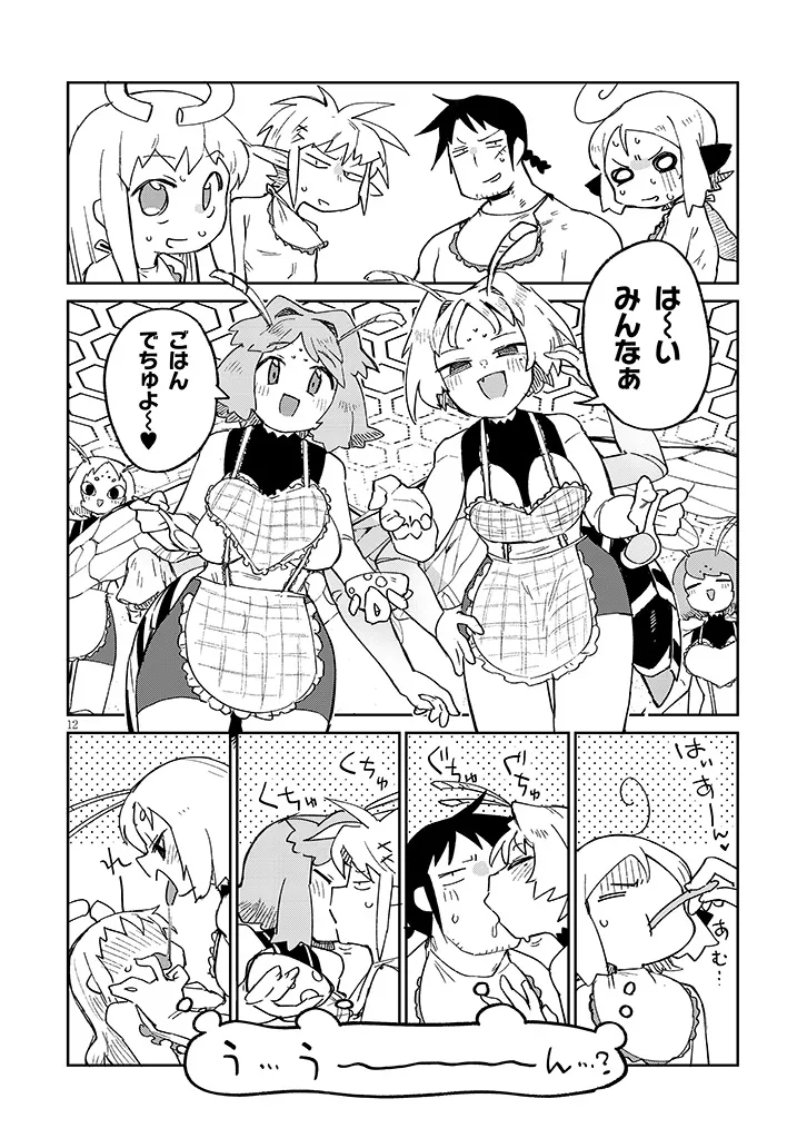 Ishuzoku Reviewers Chapter 95 12ページ