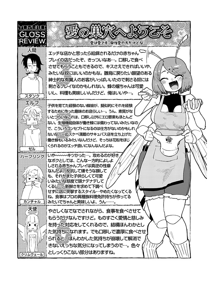 Ishuzoku Reviewers Chapter 95 13ページ