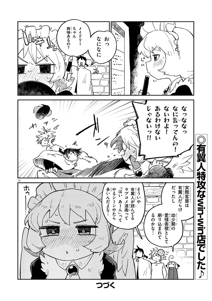 Ishuzoku Reviewers Chapter 95 14ページ