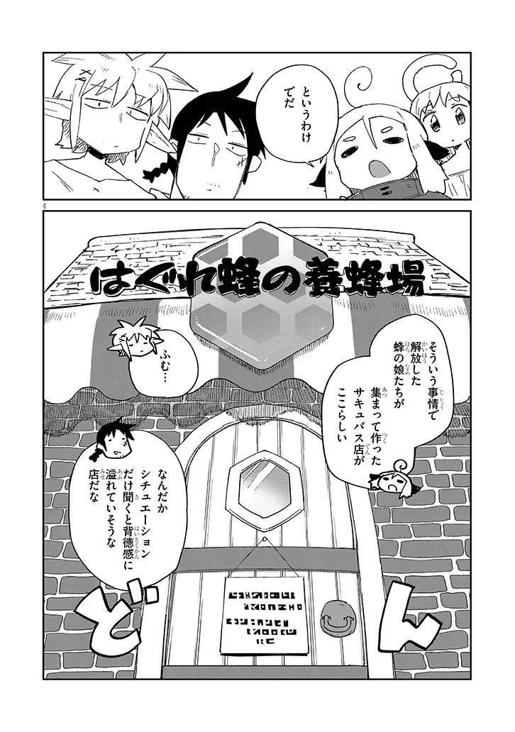 Ishuzoku Reviewers Chapter 95 4ページ