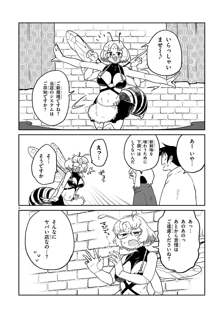 Ishuzoku Reviewers Chapter 95 6ページ