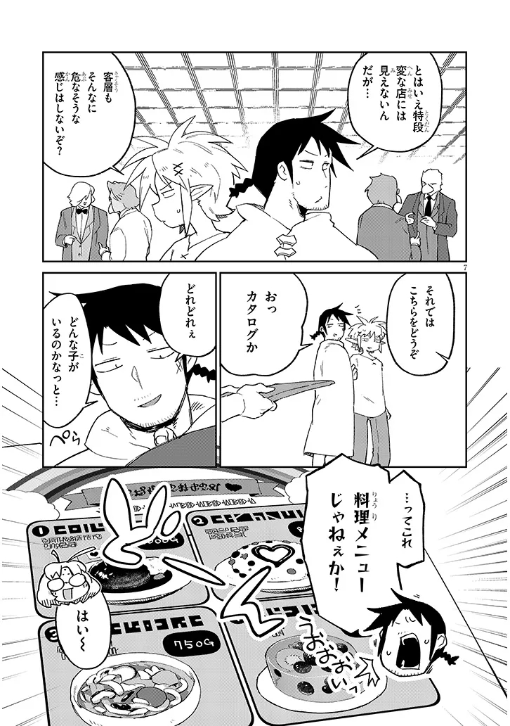 Ishuzoku Reviewers Chapter 95 7ページ