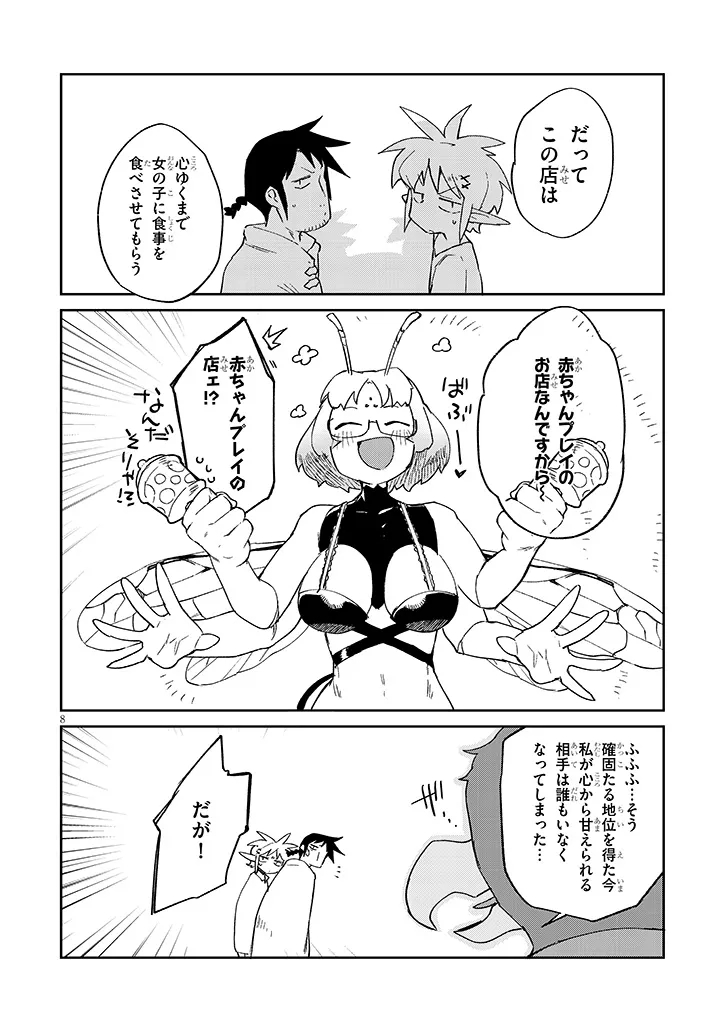 Ishuzoku Reviewers Chapter 95 8ページ