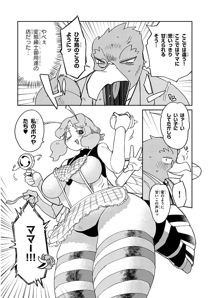 Ishuzoku Reviewers Chapter 95 9ページ