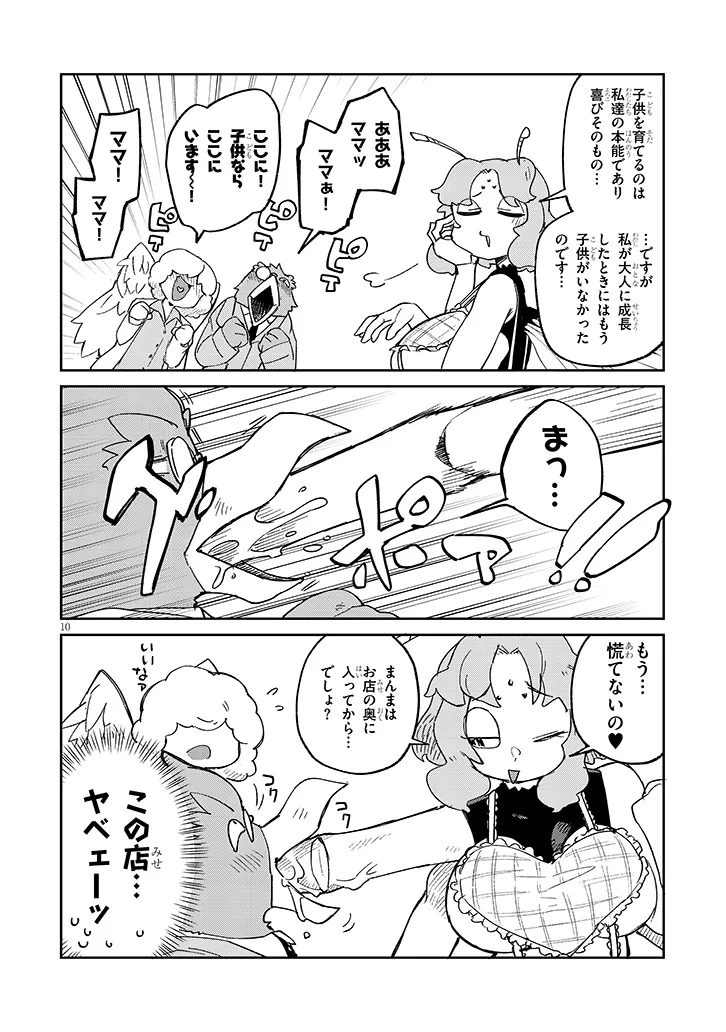 Ishuzoku Reviewers Chapter 95 10ページ