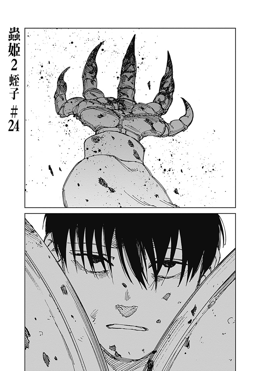 Mushihime 2 Hiruko Chapter 24 1ページ