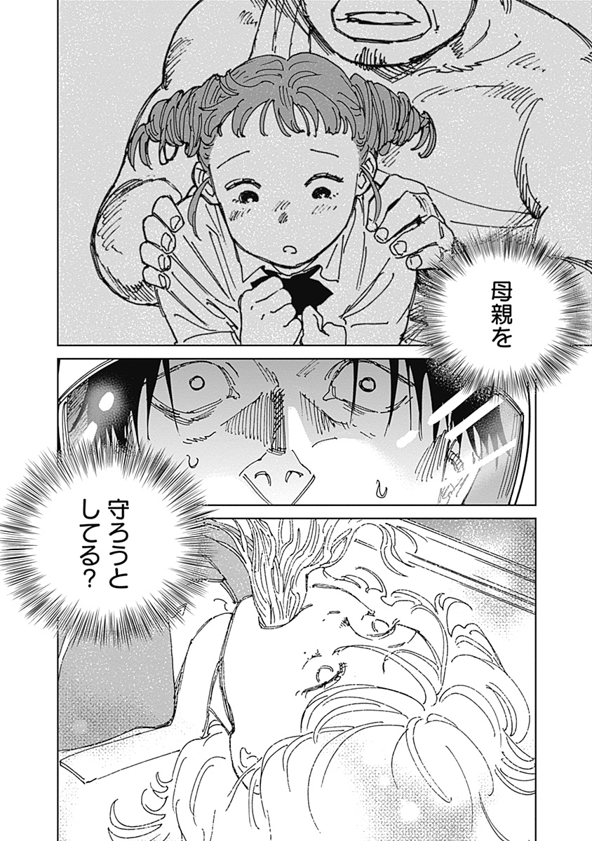 Mushihime 2 Hiruko Chapter 24 14ページ