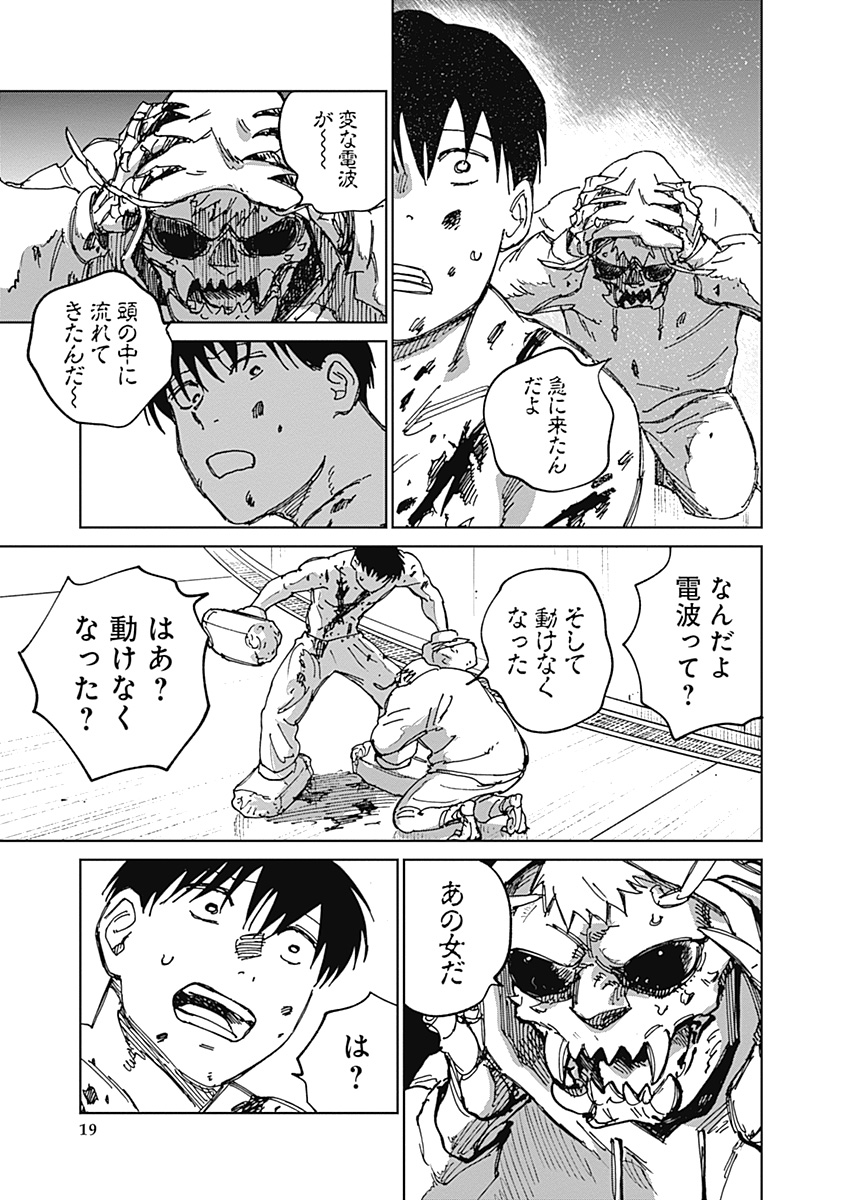 Mushihime 2 Hiruko Chapter 24 19ページ