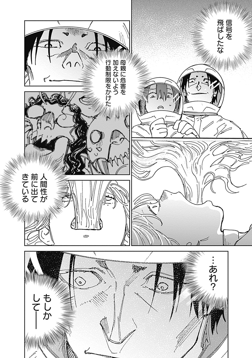 Mushihime 2 Hiruko Chapter 24 22ページ