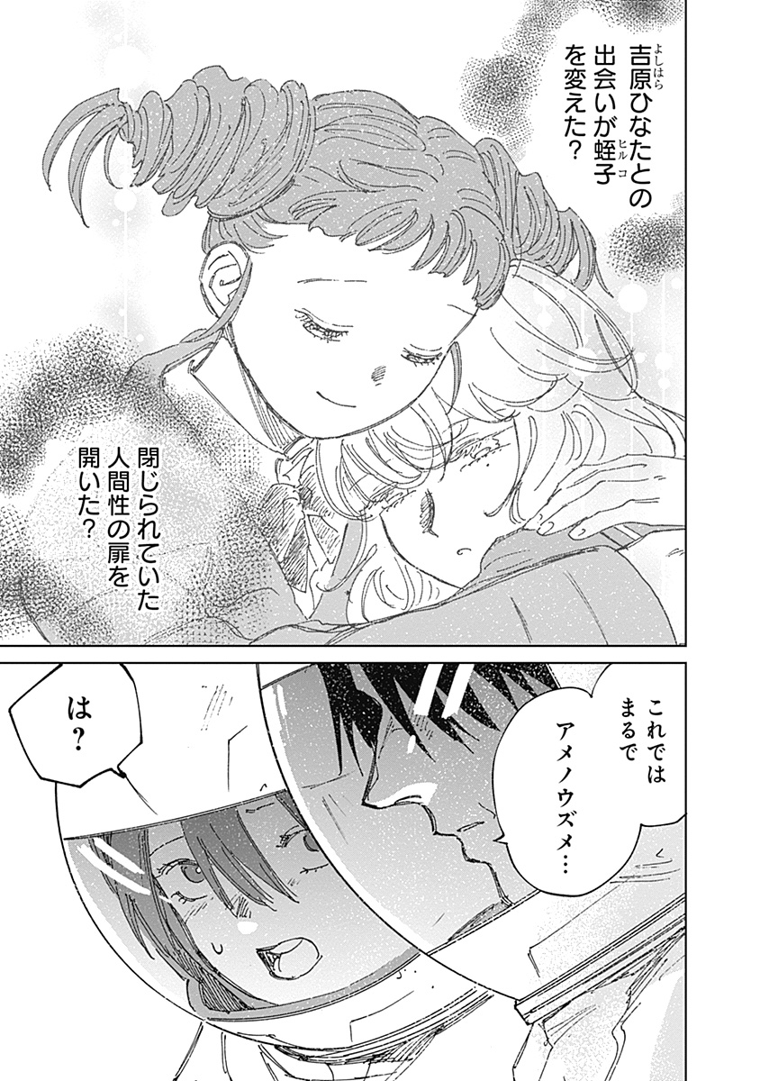 Mushihime 2 Hiruko Chapter 24 23ページ