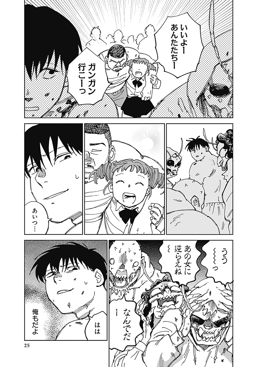 Mushihime 2 Hiruko Chapter 24 25ページ