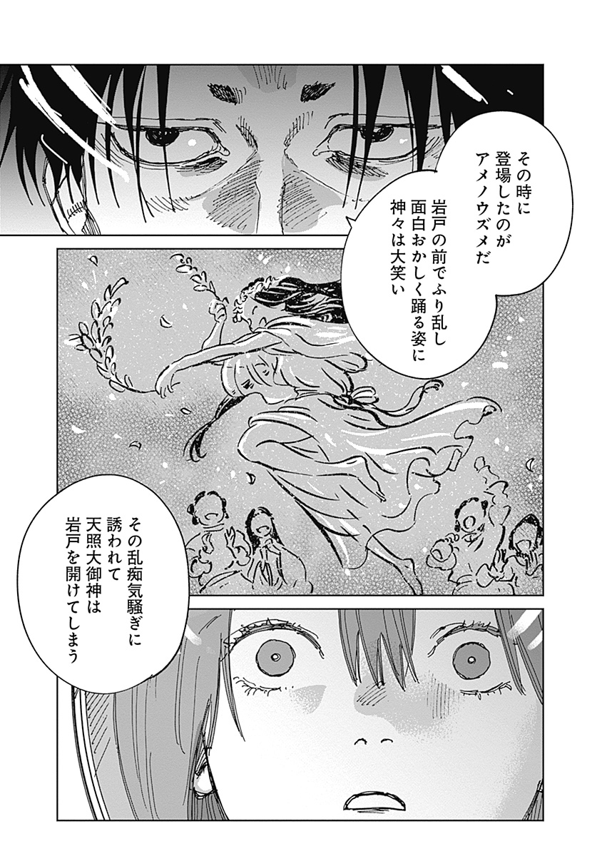 Mushihime 2 Hiruko Chapter 24 29ページ