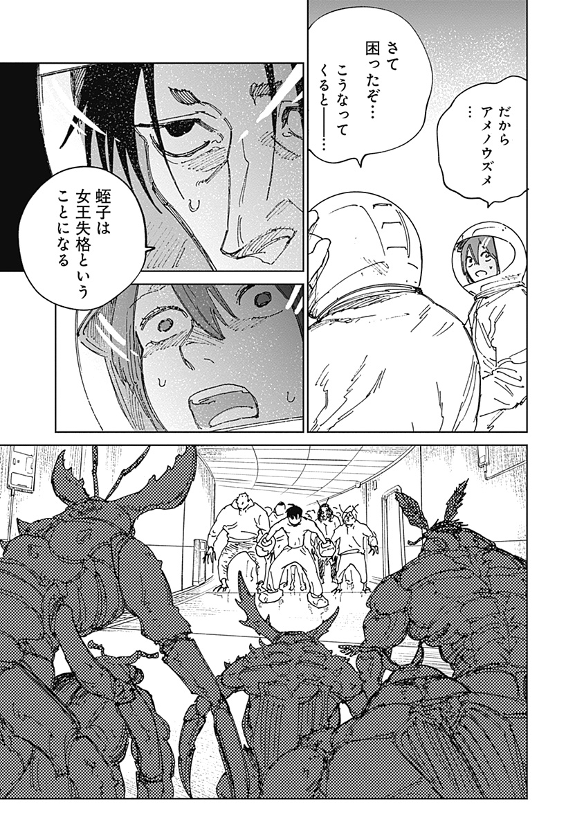 Mushihime 2 Hiruko Chapter 24 31ページ