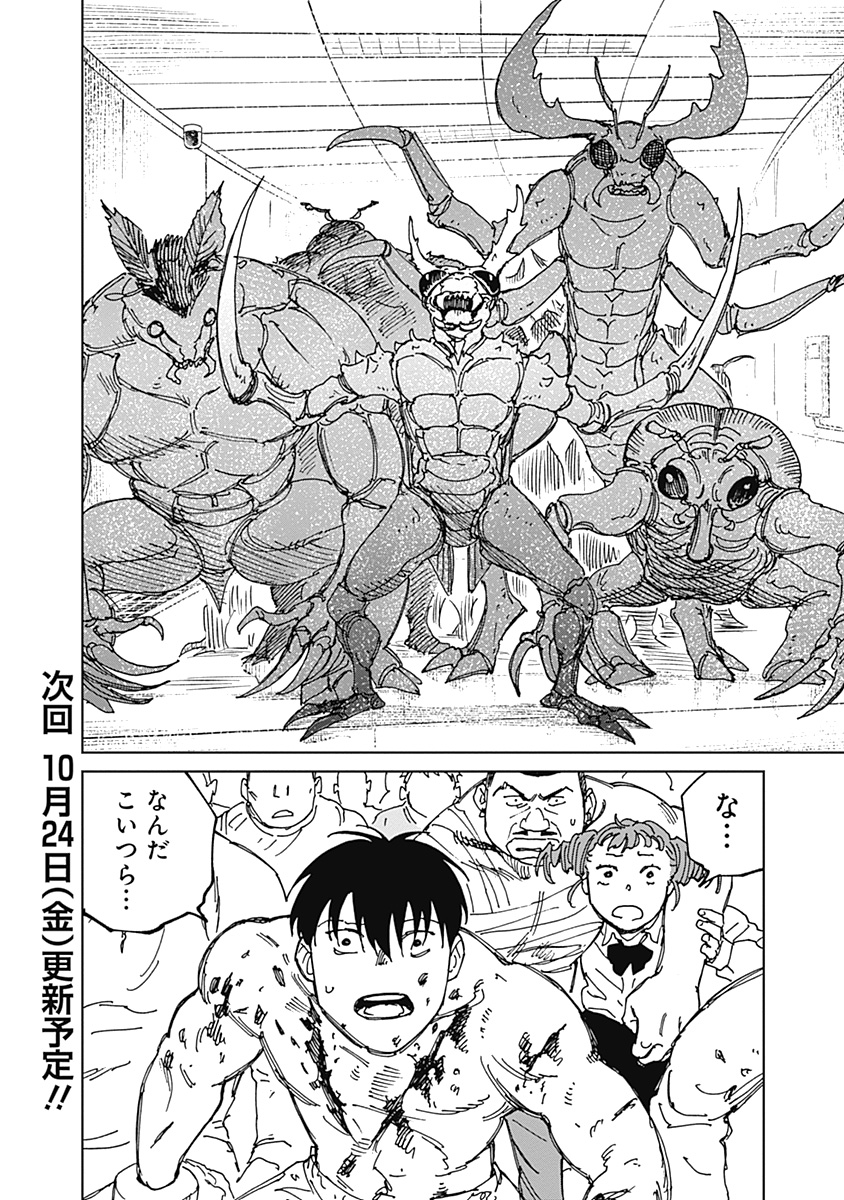 Mushihime 2 Hiruko Chapter 24 32ページ