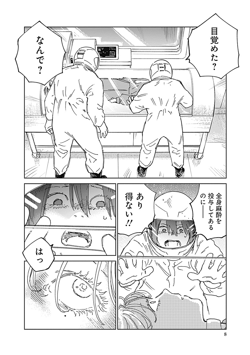Mushihime 2 Hiruko Chapter 24 8ページ