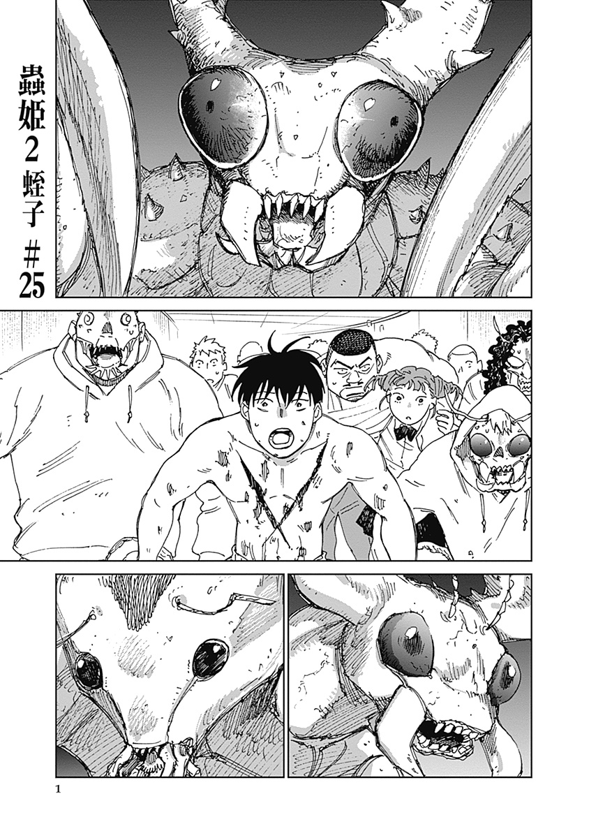 Mushihime 2 Hiruko Chapter 25 1ページ