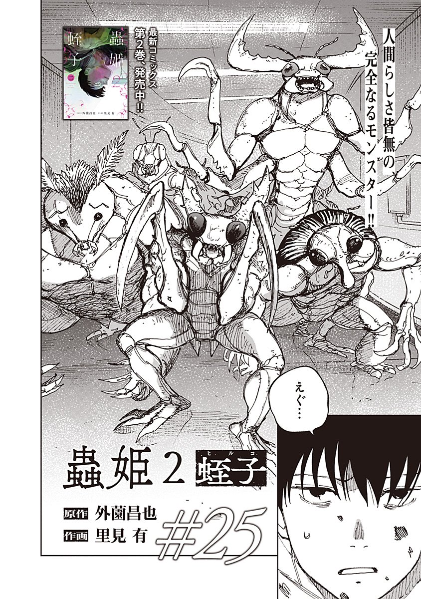 Mushihime 2 Hiruko Chapter 25 2ページ