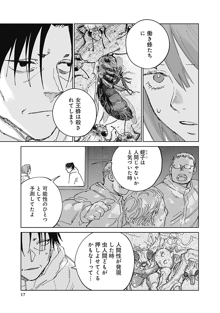Mushihime 2 Hiruko Chapter 25 17ページ