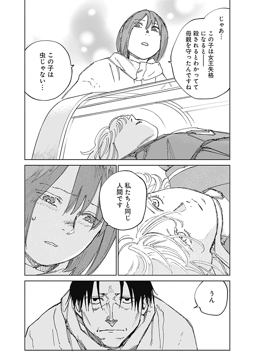 Mushihime 2 Hiruko Chapter 25 18ページ