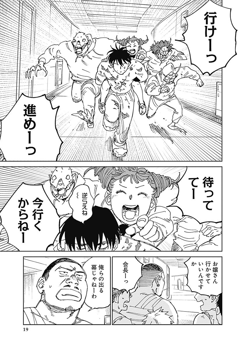 Mushihime 2 Hiruko Chapter 25 19ページ