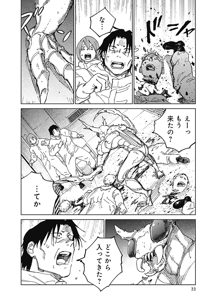 Mushihime 2 Hiruko Chapter 25 22ページ