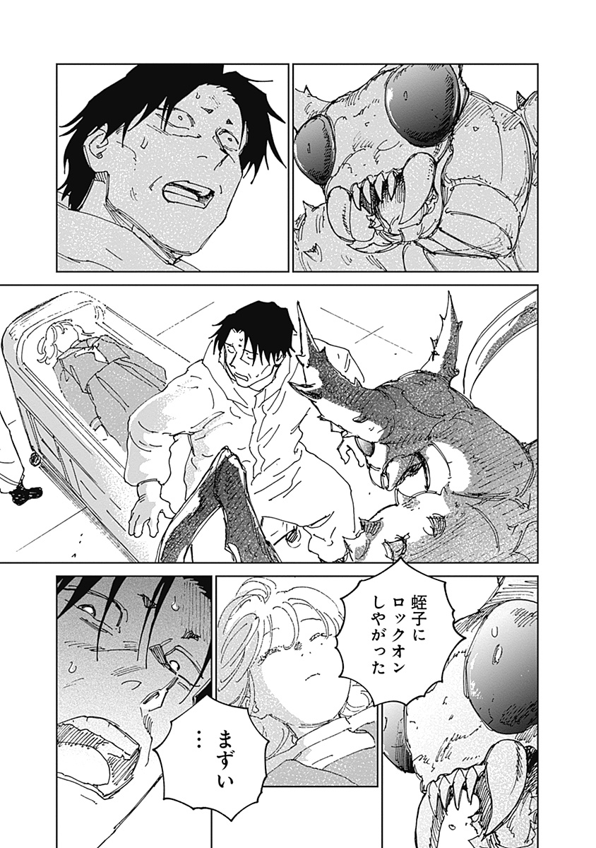 Mushihime 2 Hiruko Chapter 25 25ページ