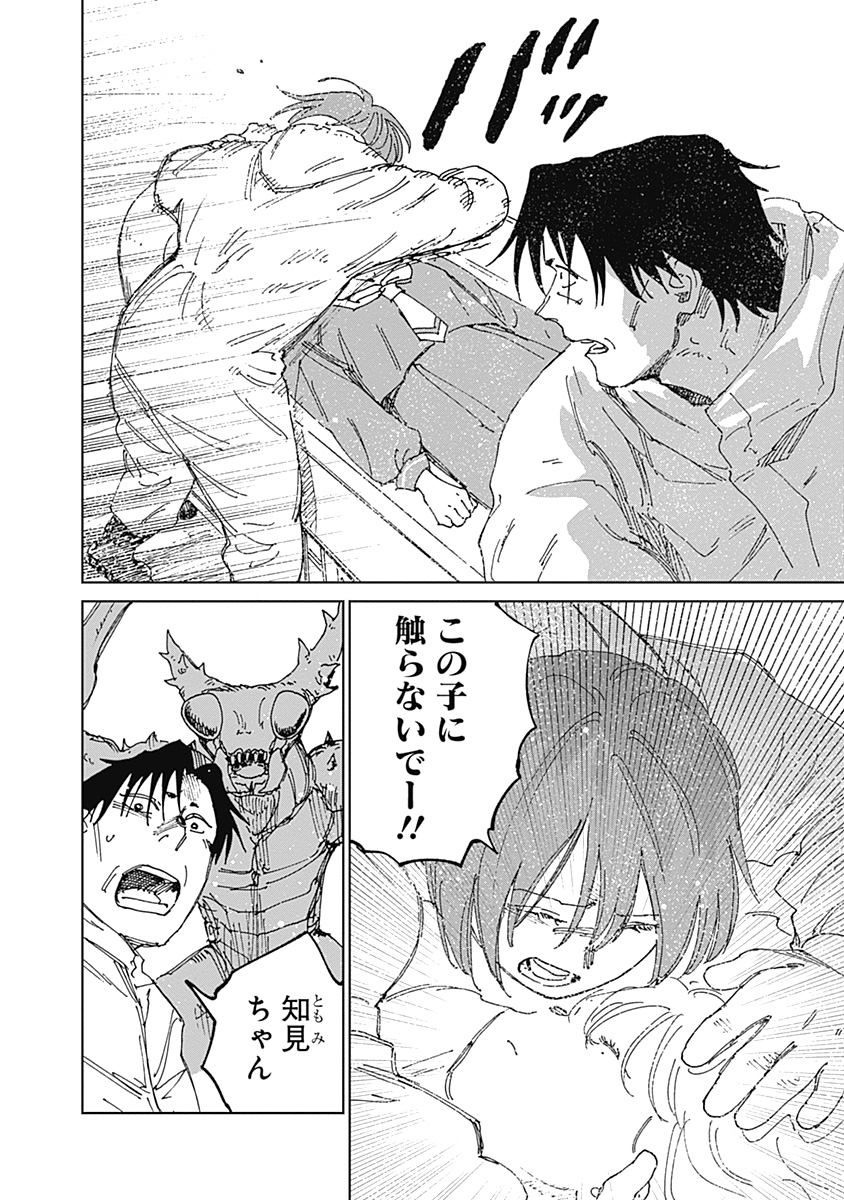 Mushihime 2 Hiruko Chapter 25 26ページ