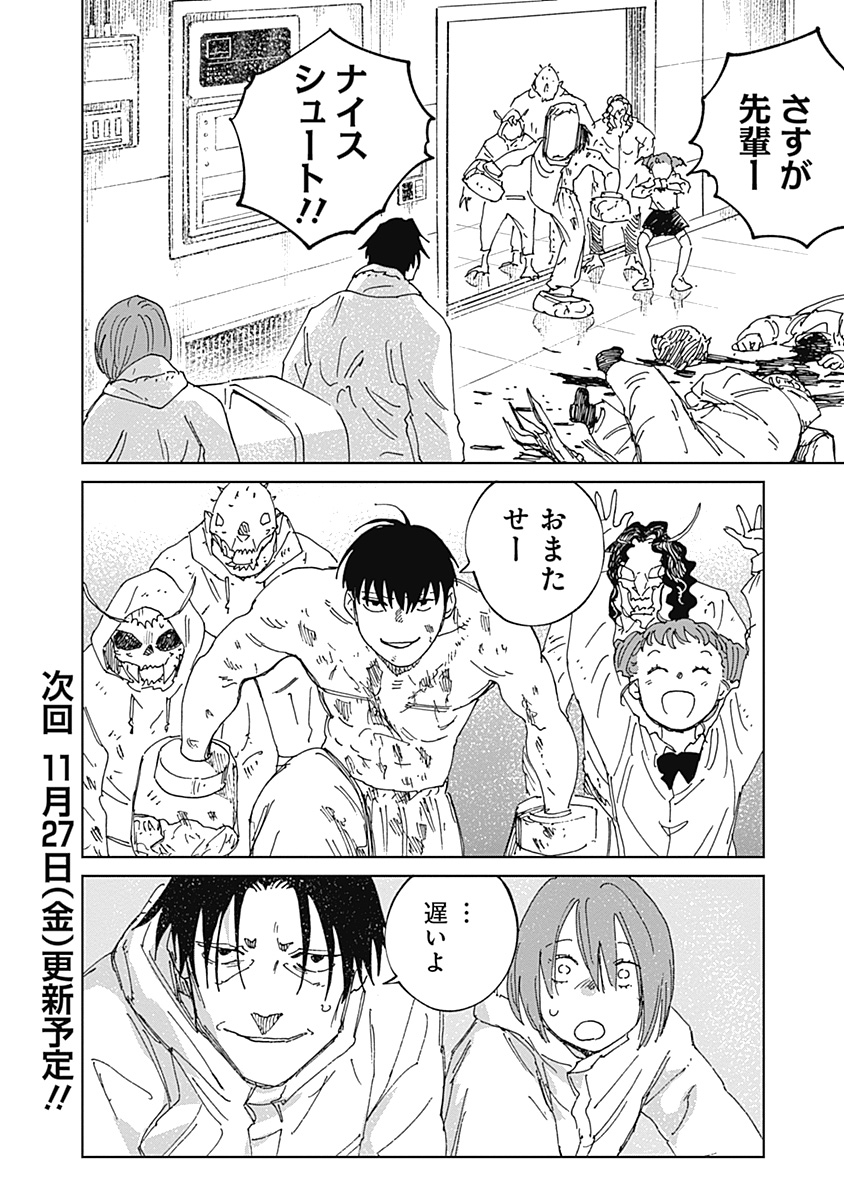 Mushihime 2 Hiruko Chapter 25 30ページ
