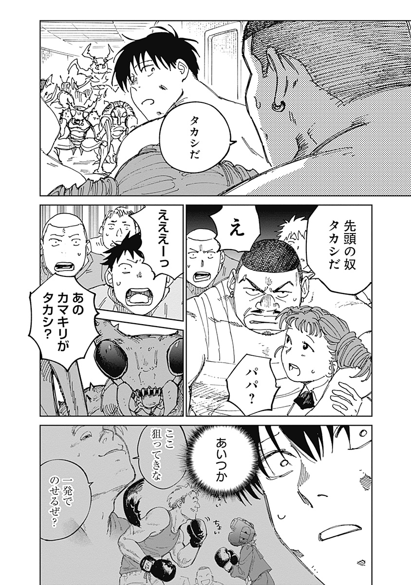 Mushihime 2 Hiruko Chapter 25 4ページ