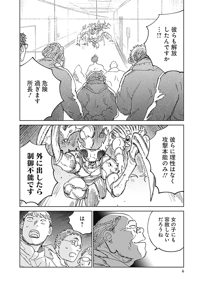 Mushihime 2 Hiruko Chapter 25 6ページ