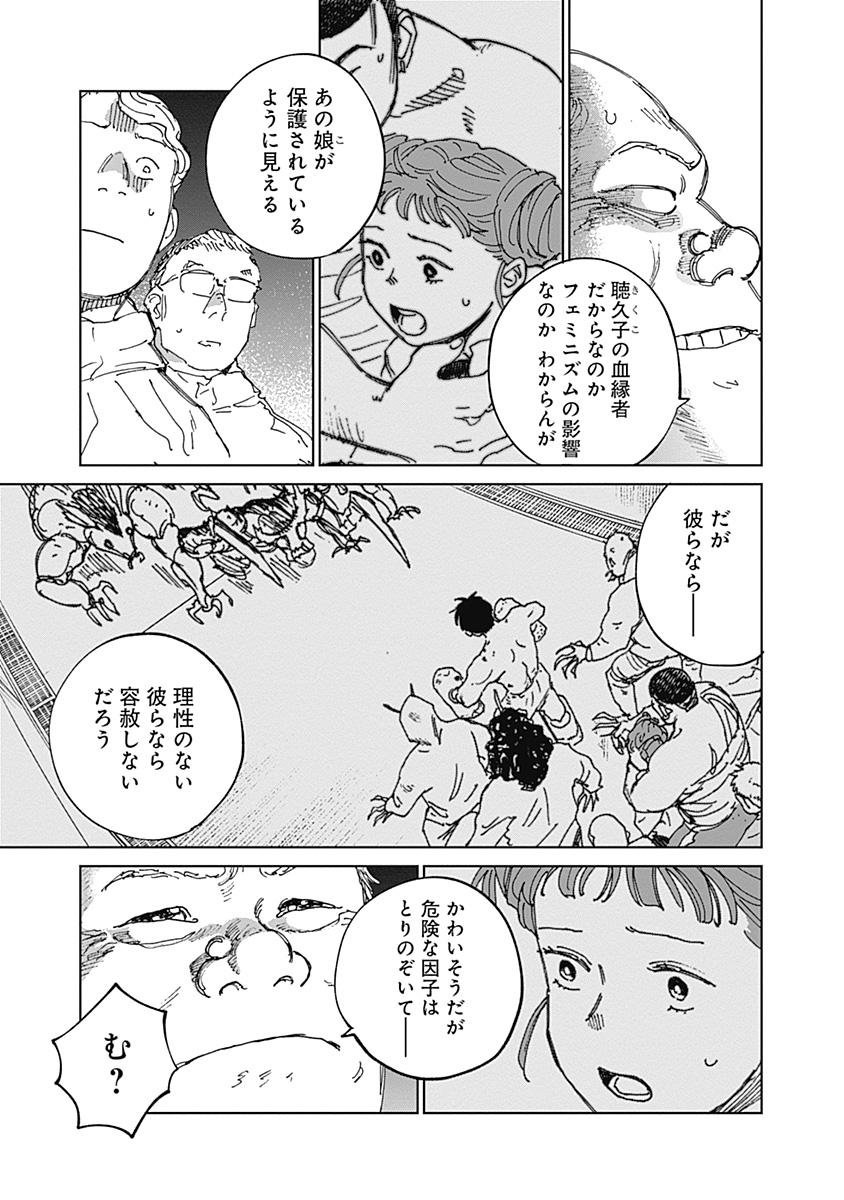 Mushihime 2 Hiruko Chapter 25 7ページ