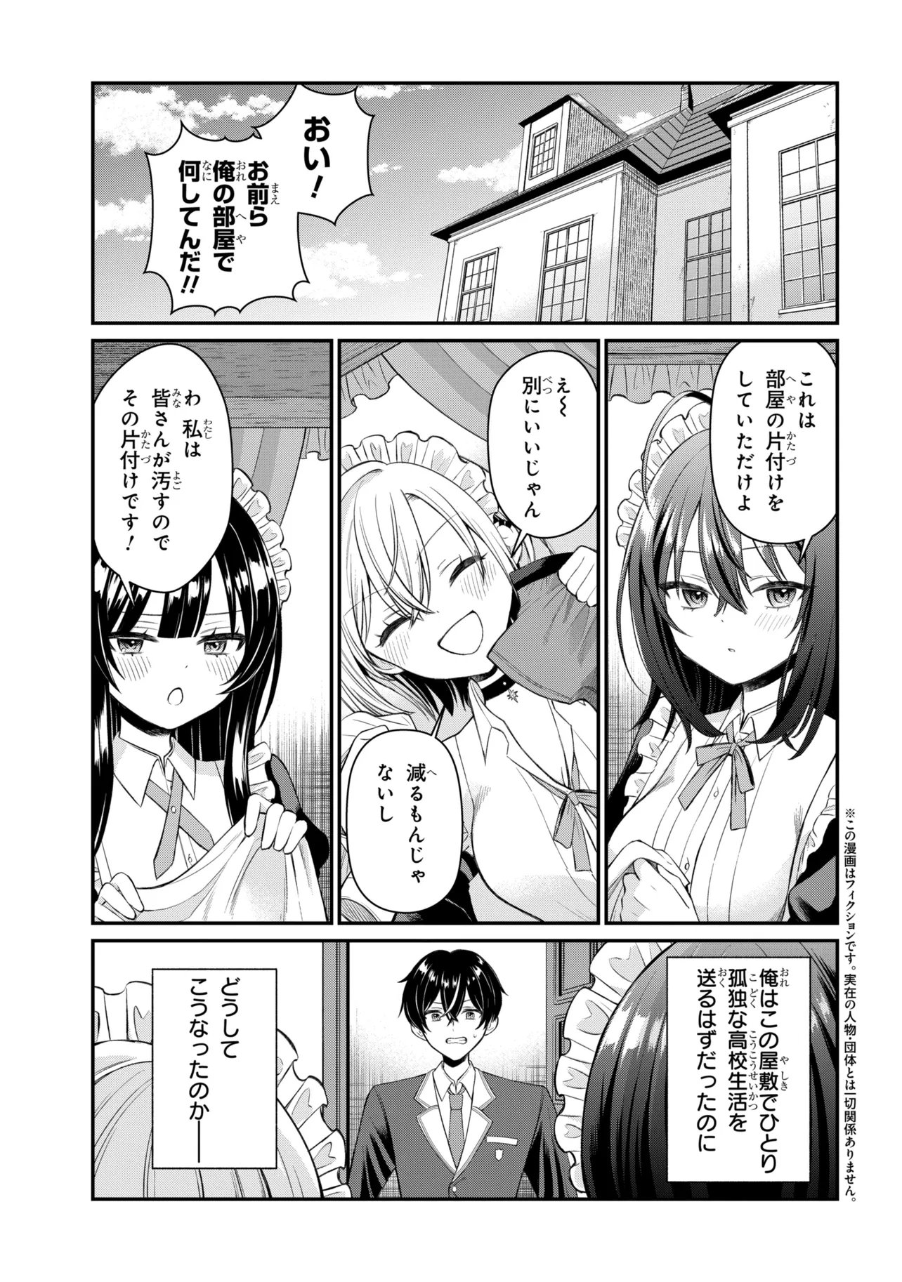 Suki datta Ko o Maid ni Shitara, Ore no Heya de Kossori Nanika Shiteiru Chapter 1 1ページ