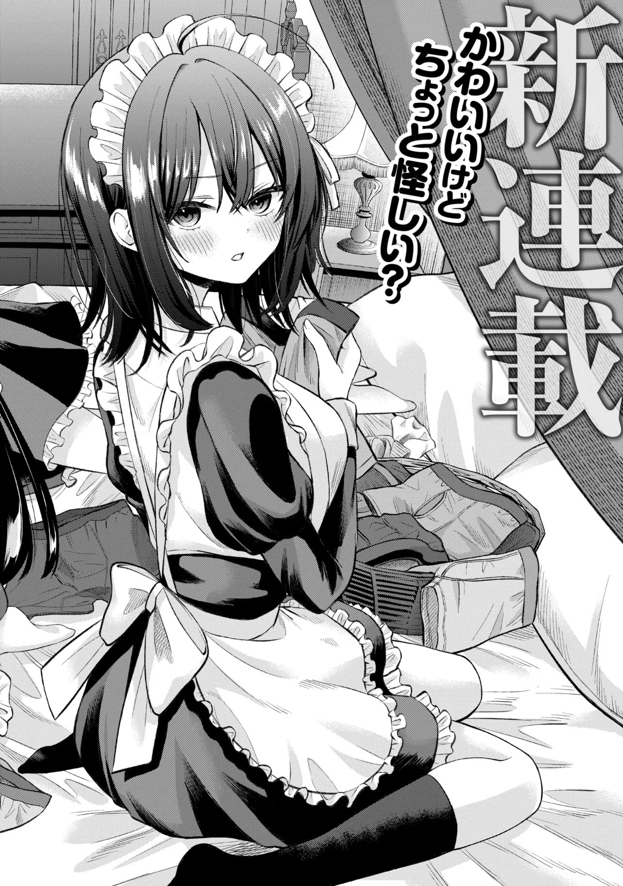 Suki datta Ko o Maid ni Shitara, Ore no Heya de Kossori Nanika Shiteiru Chapter 1 2ページ