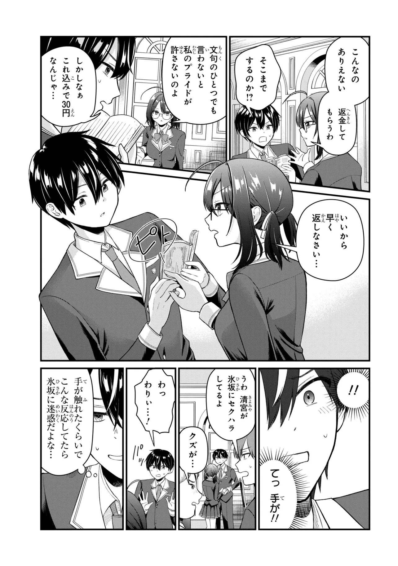 Suki datta Ko o Maid ni Shitara, Ore no Heya de Kossori Nanika Shiteiru Chapter 1 11ページ
