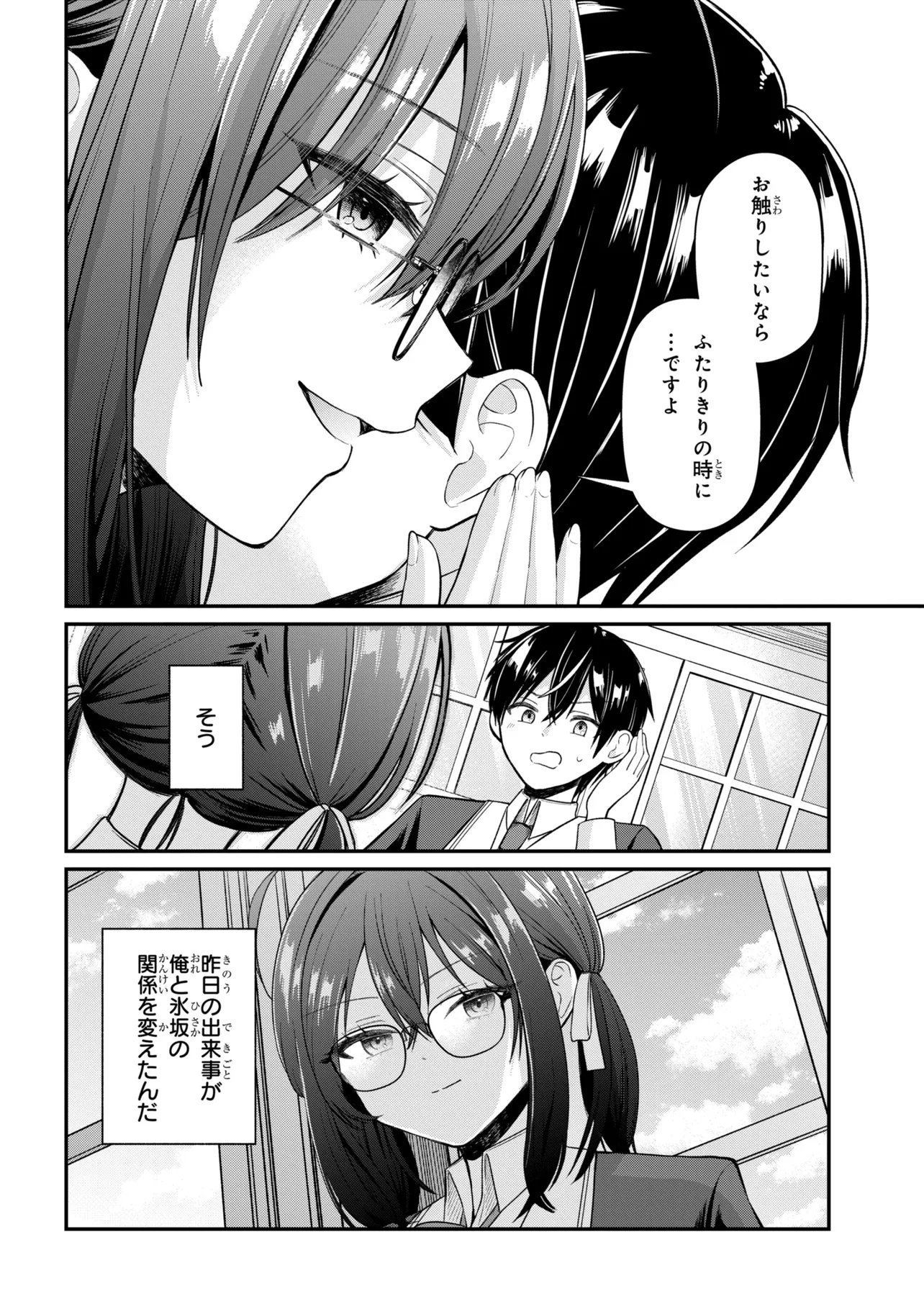 Suki datta Ko o Maid ni Shitara, Ore no Heya de Kossori Nanika Shiteiru Chapter 1 12ページ