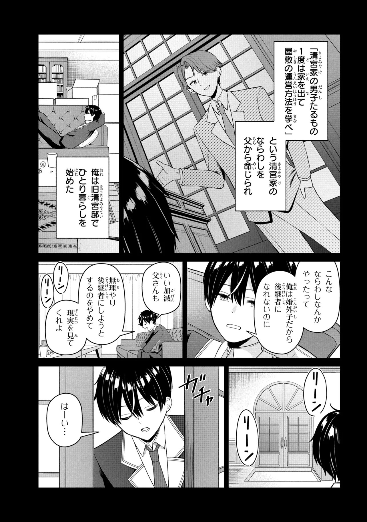 Suki datta Ko o Maid ni Shitara, Ore no Heya de Kossori Nanika Shiteiru Chapter 1 13ページ