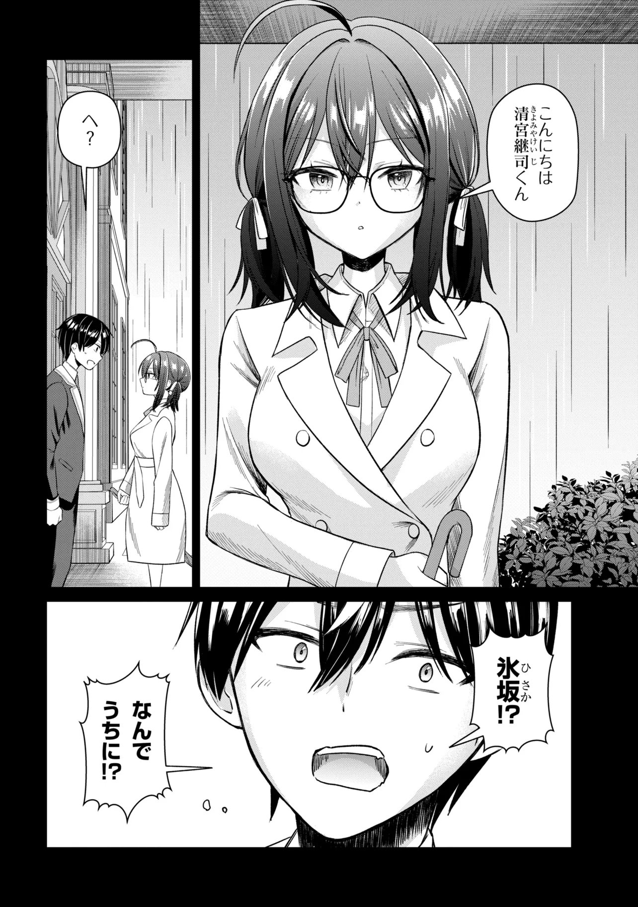 Suki datta Ko o Maid ni Shitara, Ore no Heya de Kossori Nanika Shiteiru Chapter 1 14ページ
