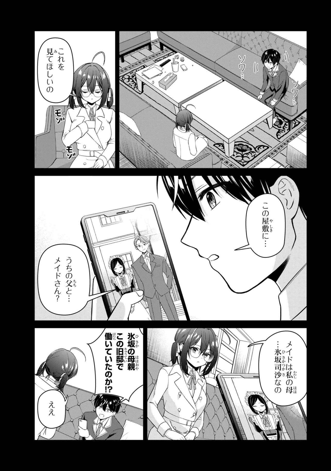 Suki datta Ko o Maid ni Shitara, Ore no Heya de Kossori Nanika Shiteiru Chapter 1 15ページ