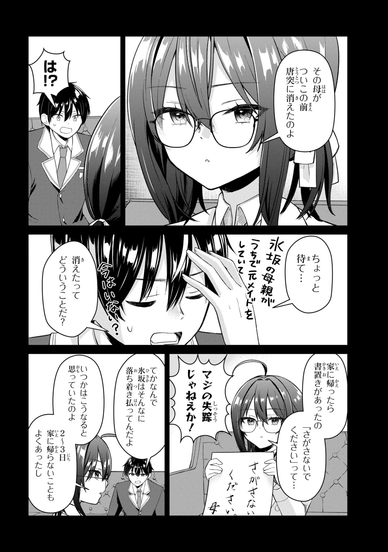 Suki datta Ko o Maid ni Shitara, Ore no Heya de Kossori Nanika Shiteiru Chapter 1 16ページ