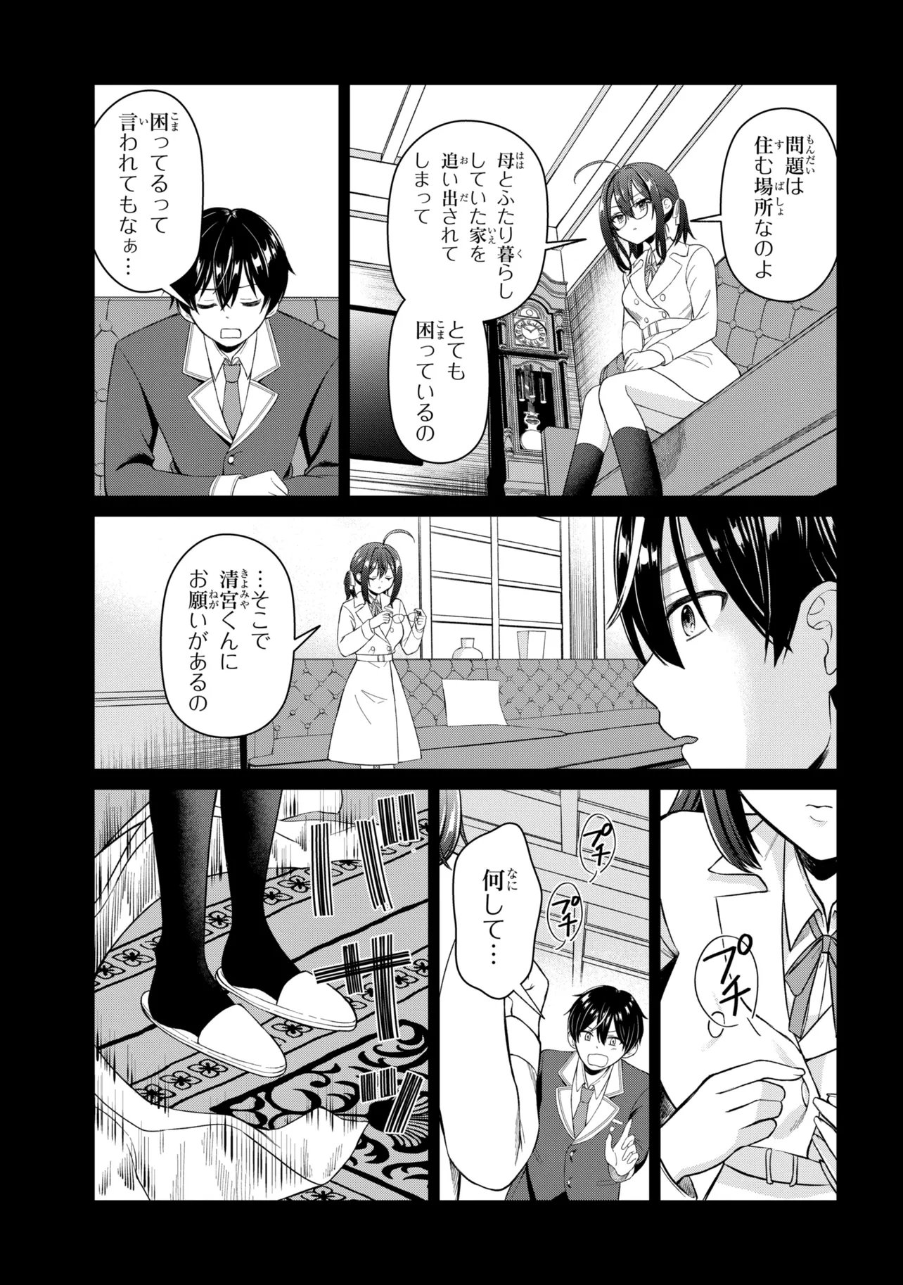 Suki datta Ko o Maid ni Shitara, Ore no Heya de Kossori Nanika Shiteiru Chapter 1 17ページ