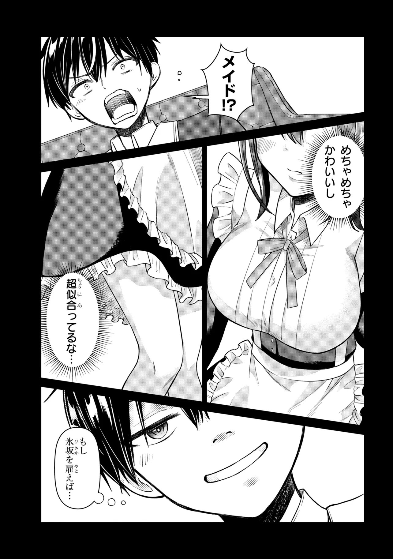 Suki datta Ko o Maid ni Shitara, Ore no Heya de Kossori Nanika Shiteiru Chapter 1 19ページ
