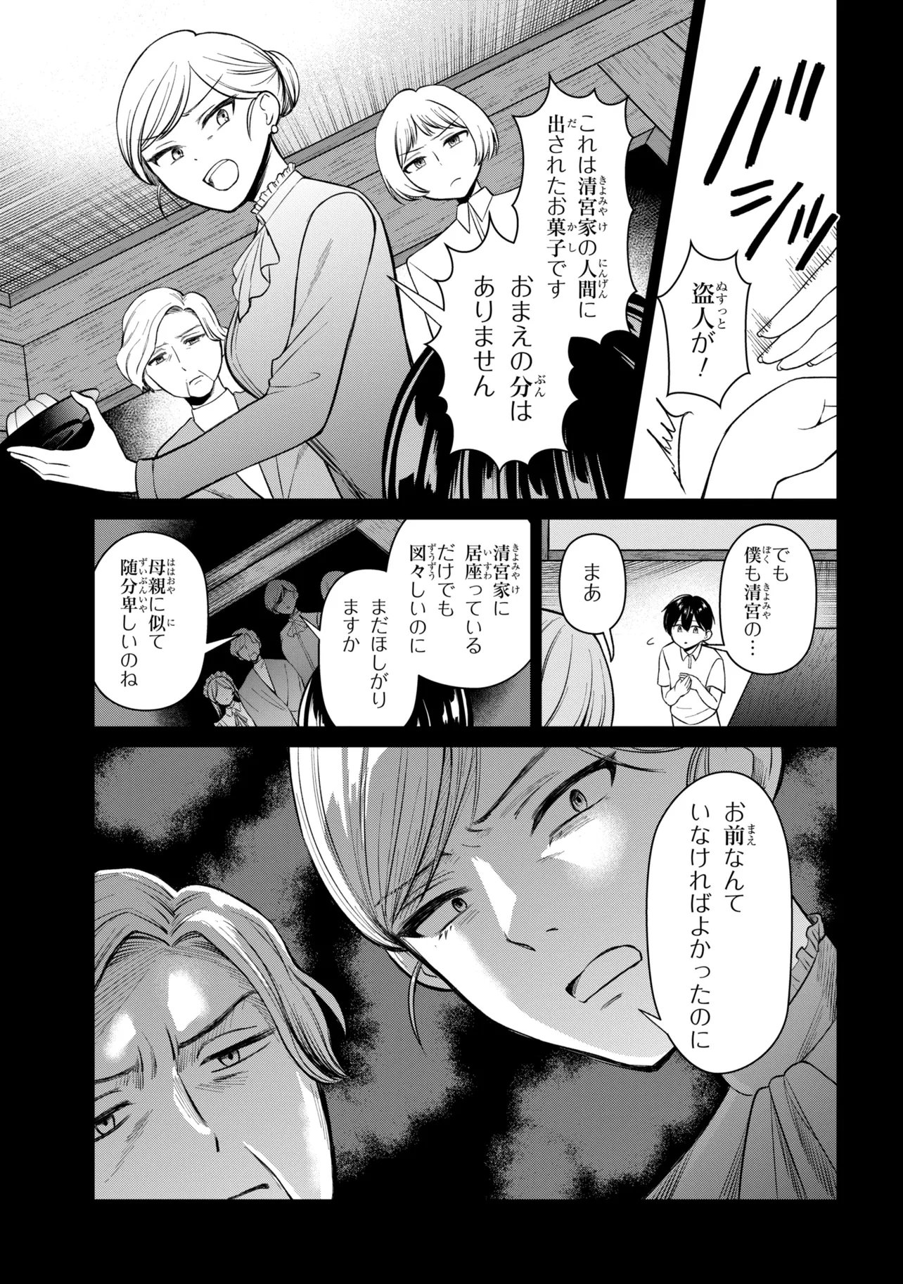 Suki datta Ko o Maid ni Shitara, Ore no Heya de Kossori Nanika Shiteiru Chapter 1 23ページ