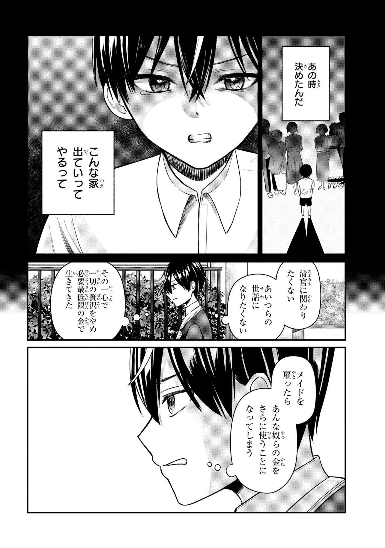 Suki datta Ko o Maid ni Shitara, Ore no Heya de Kossori Nanika Shiteiru Chapter 1 24ページ