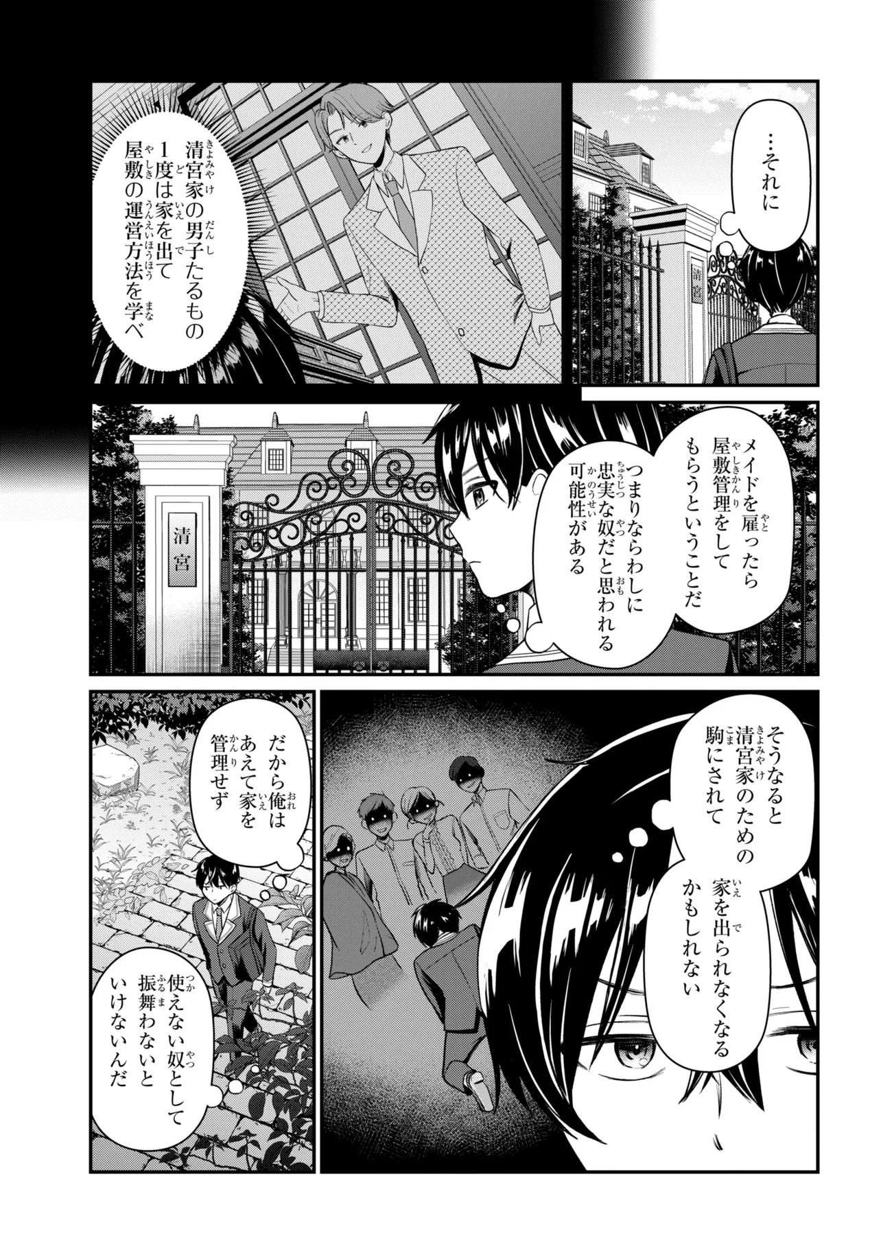 Suki datta Ko o Maid ni Shitara, Ore no Heya de Kossori Nanika Shiteiru Chapter 1 25ページ