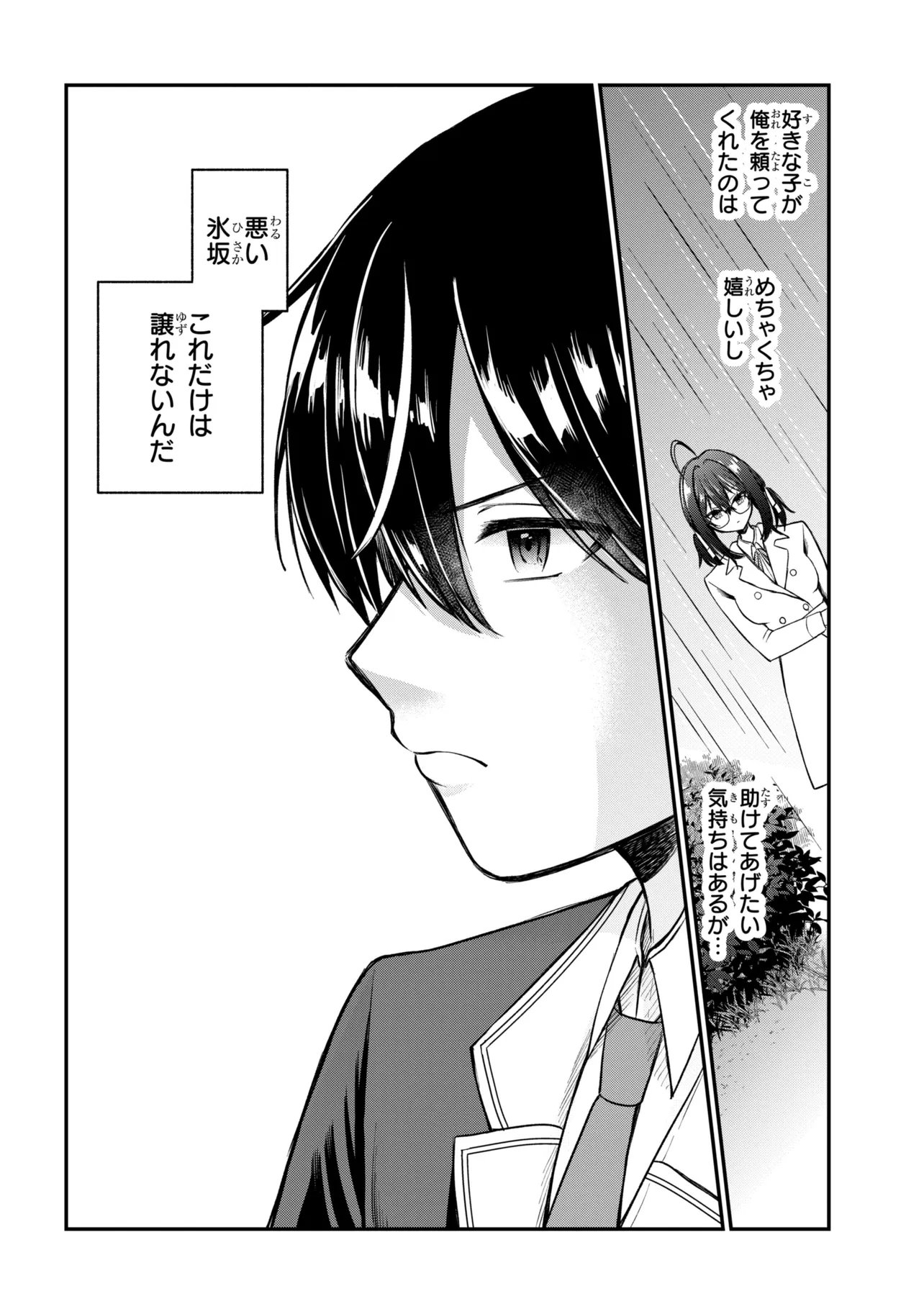 Suki datta Ko o Maid ni Shitara, Ore no Heya de Kossori Nanika Shiteiru Chapter 1 26ページ