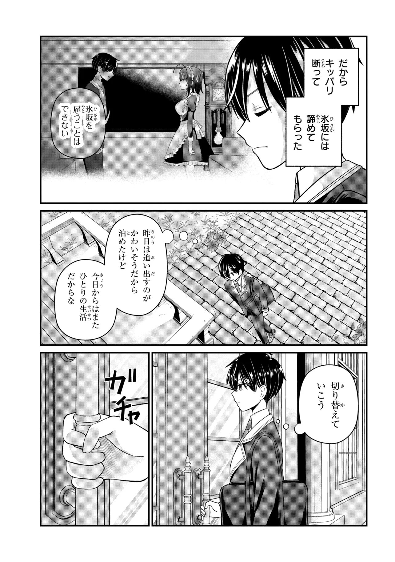 Suki datta Ko o Maid ni Shitara, Ore no Heya de Kossori Nanika Shiteiru Chapter 1 27ページ