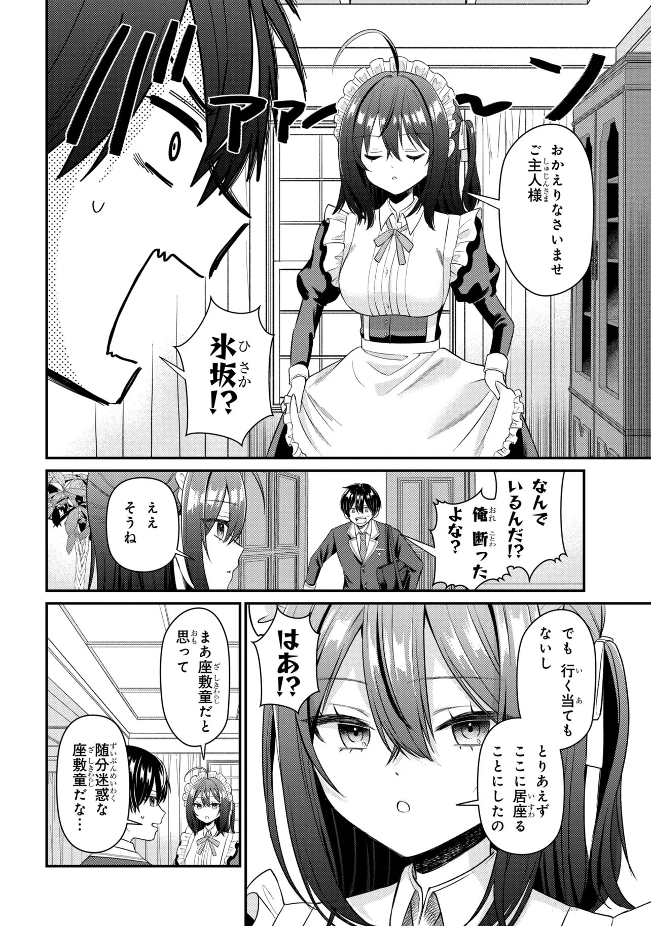 Suki datta Ko o Maid ni Shitara, Ore no Heya de Kossori Nanika Shiteiru Chapter 1 28ページ